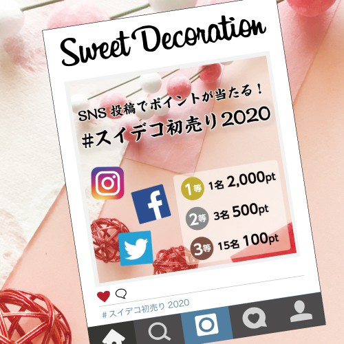 https://www.sweet-deco.jp/magazine/assets_c/uploads/SNSC03.jpg