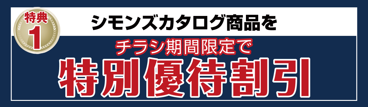 特典1