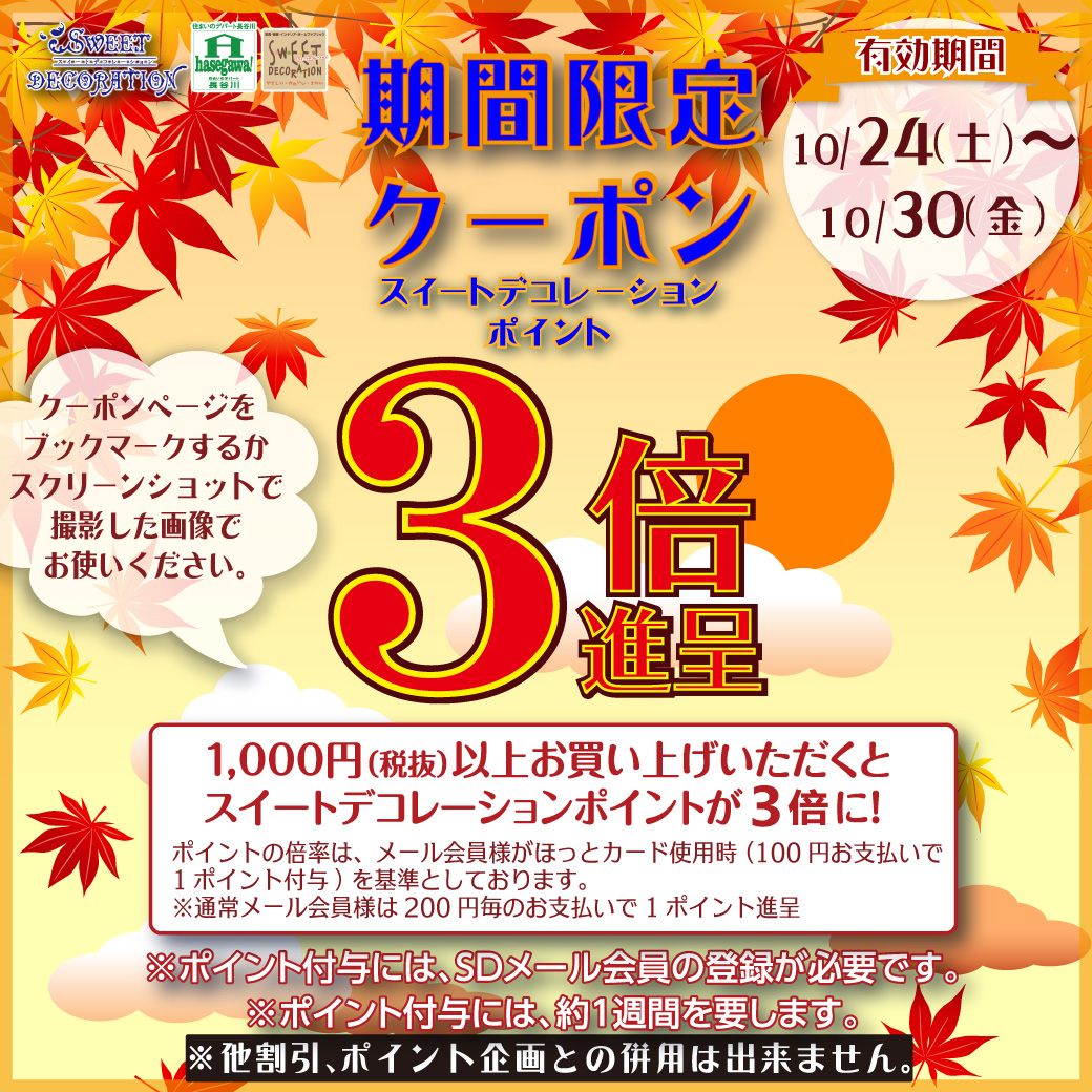 クーポン