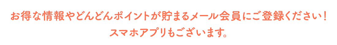 お得