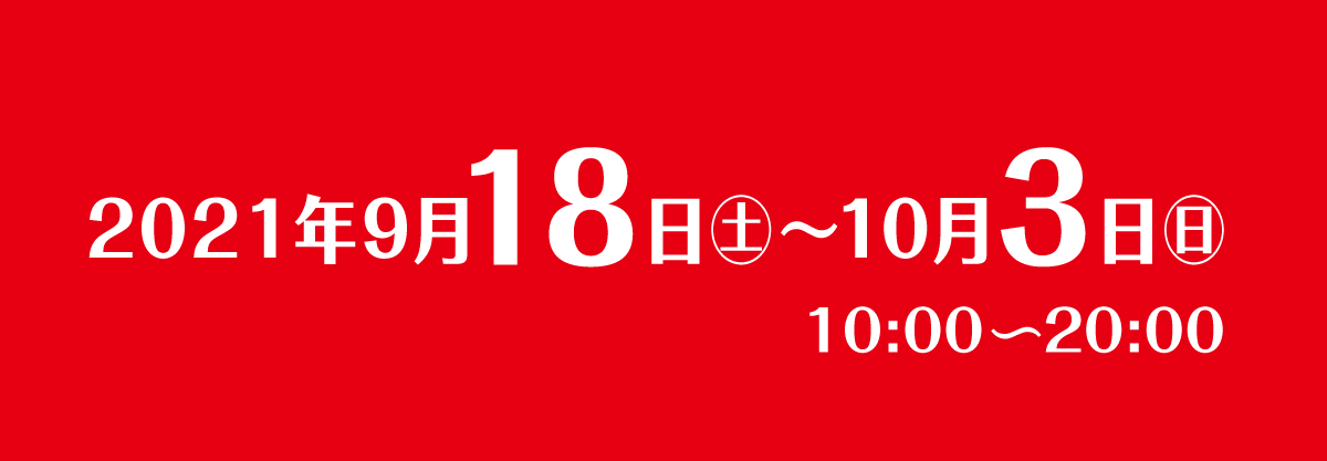 日付