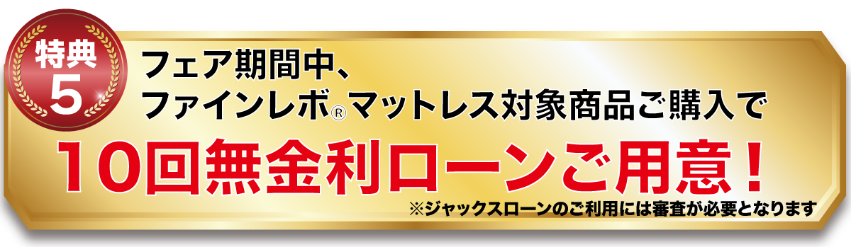 特典5