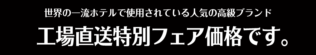 ご優待価格