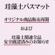 弊社オリジナル珪藻土バスマット販売再開のお知らせ