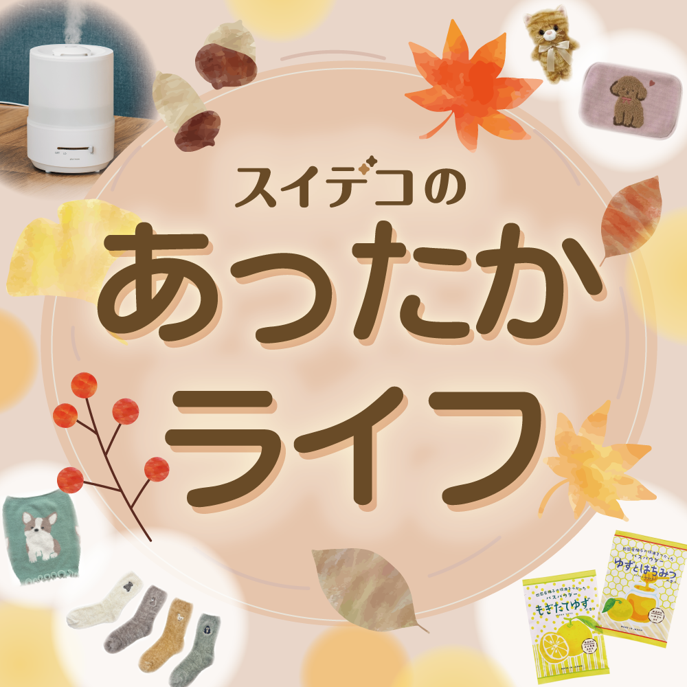 あったかライフ