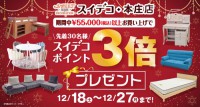 スイデコからのクリスマスプレゼント