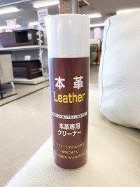 本革ソファのお手入れ