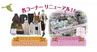 新青森店がプチ☆リニューアルします！