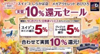 ＮＣおびひろ・日専連ジェミス払戻セール開催！